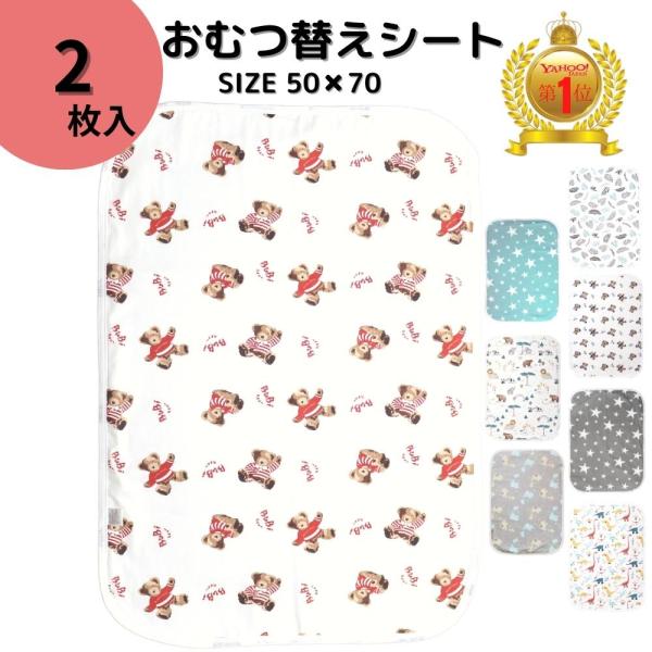 おむつ替えシート 2枚 おむつ替えマット 防水 オムツ 交換 マット 50cm×70cm コンパクト...