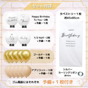ハーフバースデー タペストリー 風船 くすみ ...の詳細画像3