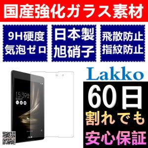 Zenpad 3 8.0 Z581KL / Z8 ZT581KL ガラスフィルム 気泡ゼロ 飛散防止 8インチ Asus Zenpad3 8.0 フィルム 60日割れでも保証 国産強化ガラス