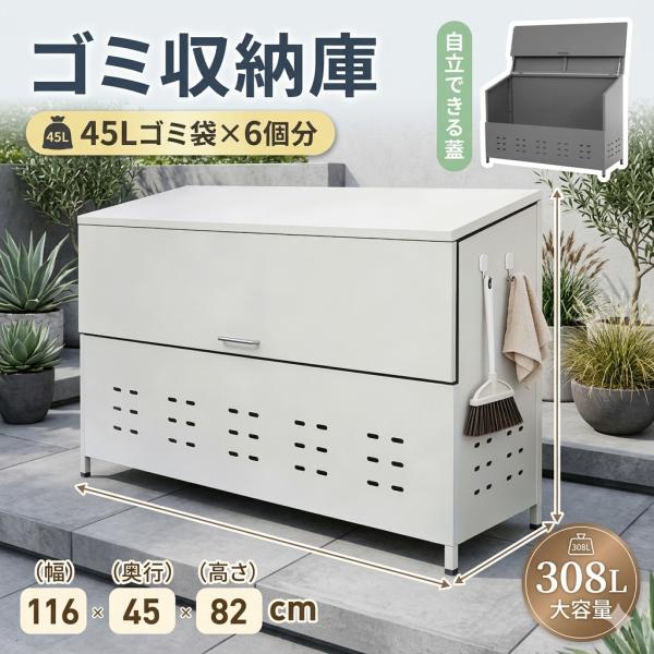 ゴミ収納庫 屋外 大型 ゴミ箱 308L 大容量 物置 屋外収納庫 防鳥 ダストボックス 倉庫 頑丈...