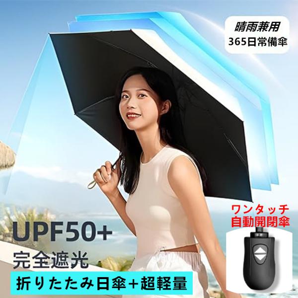 日傘 完全遮光 折りたたみ 軽量 遮光 ワンタッチ自動開閉 レディース メンズ 折畳み傘 遮熱 UV...