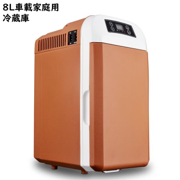 送料無料 車載冷蔵庫 8L ポータブル冷蔵庫 冷温庫 -10℃〜+65℃調整 持ち運べる小型 クーラ...