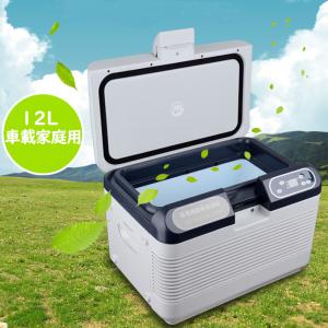 送料無料 車載冷蔵庫 12L ポータブル冷蔵庫 冷温庫 -10℃〜+65℃調整 持ち運べる小型冷蔵庫 クーラーボックス 家庭用車載用 静音 DC12V/24V 110V 白&灰色