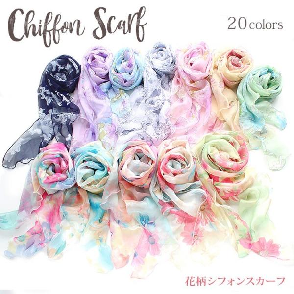 花柄 シフォン スカーフ レディース 春 夏 用 シルク 絹 混 花 フラワー 柄 全20色 d1 ...