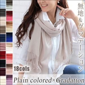 大判 ストール レディース 春 秋 用 無地 グラデーション 全18色 a1 プレゼント ギフト uv 冷房対策 クリスマス