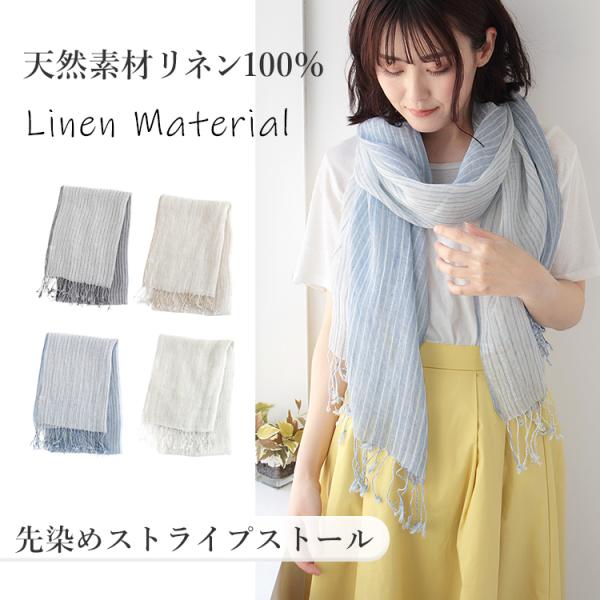 リネン 100 % ガーゼ ストール 麻 生地 夏用ストール 春 夏 秋 用 a1 a7 プレゼント...