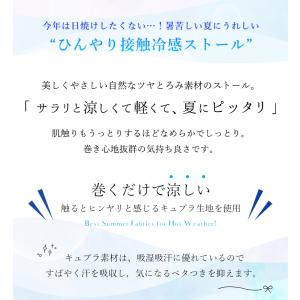 ストール 夏用ストール レディース キュプラ ...の詳細画像1