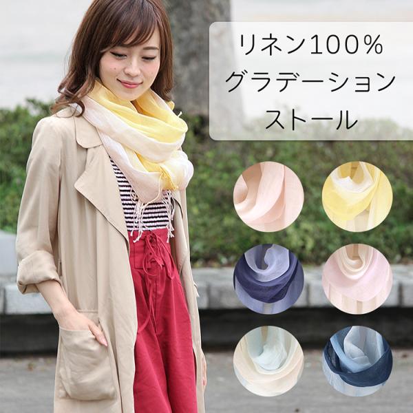 大判 ストール レディース 春 夏 秋 用 リネン 麻 100 % グラデーション 全20色 a1 ...