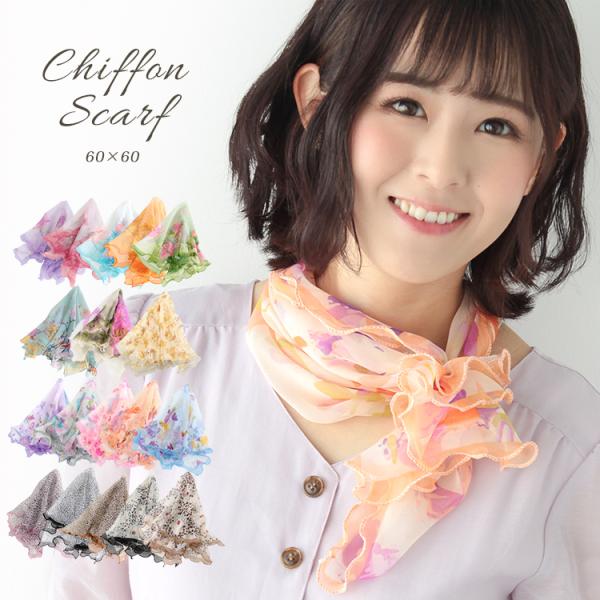 シフォン スカーフ レディース 春 夏 用 シルク 絹 混 花 ボタニカル 柄 正方形 60×60c...