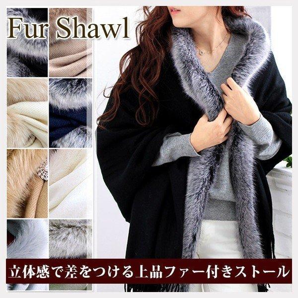 ファー 付き ストール ショール 大判 厚手 レディース 冬 用 フェイクファー 無地【宅配便】 全...