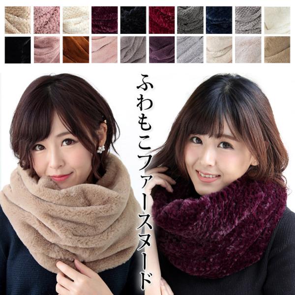 ファー スヌード レディース メンズ 冬 用 フェイクファー　輪っか状 ネックウォーマー 厚手 一重...