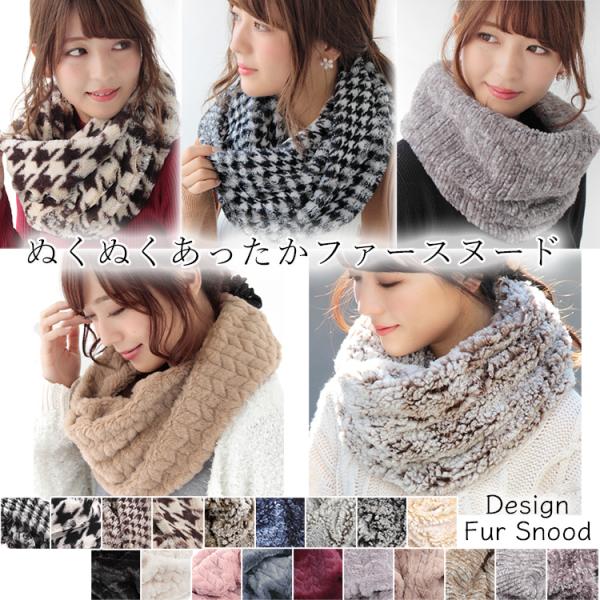 スヌード ネックウォーマー ファースヌード レディース メンズ 冬 用 千鳥格子柄 手編み風  ボア...