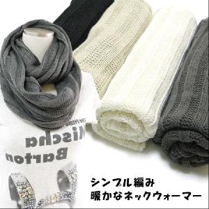 スヌード レディース スヌード メンズ スヌード ネックウォーマー レディース ネックウォーマー メンズ 特別価格商品【585012】