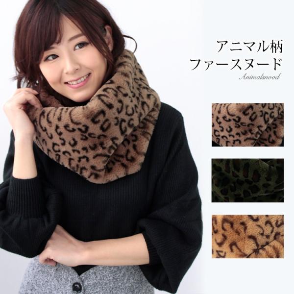 ファー スヌード レディース メンズ 冬 用 フェイクファー　輪っか状 ネックウォーマー 厚手 一重...