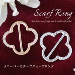 スカーフリング トリプルリング レディース メンズ スカーフ留め