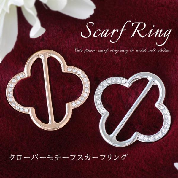 スカーフリング トリプルリング レディース メンズ スカーフ留め スワロフスキー f1 卒園式 入園...