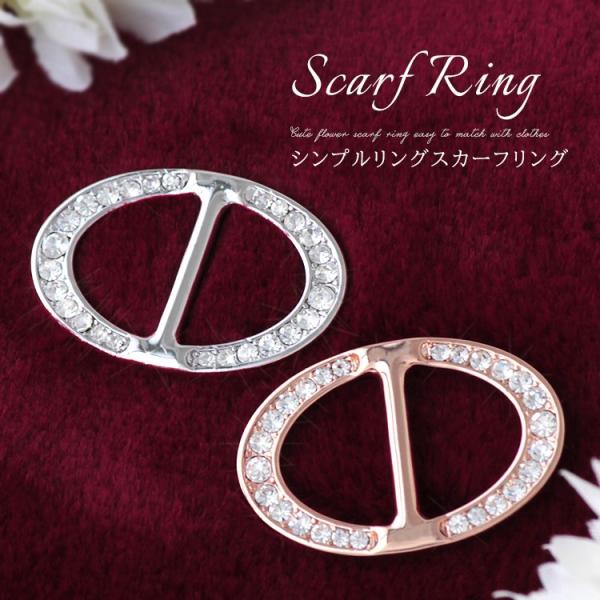 スカーフリング トリプルリング レディース メンズ スカーフ留め スワロフスキー f1 卒園式 入園...