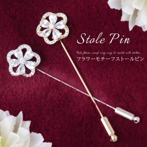ラペルピン スティック 型 レディース メンズ ストール留め ストールピン 花 フラワー スワロフス...