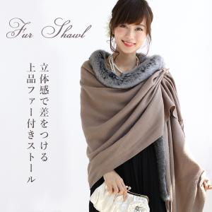 ファー 付き ストール ショール 大判 厚手 レディース 冬 用