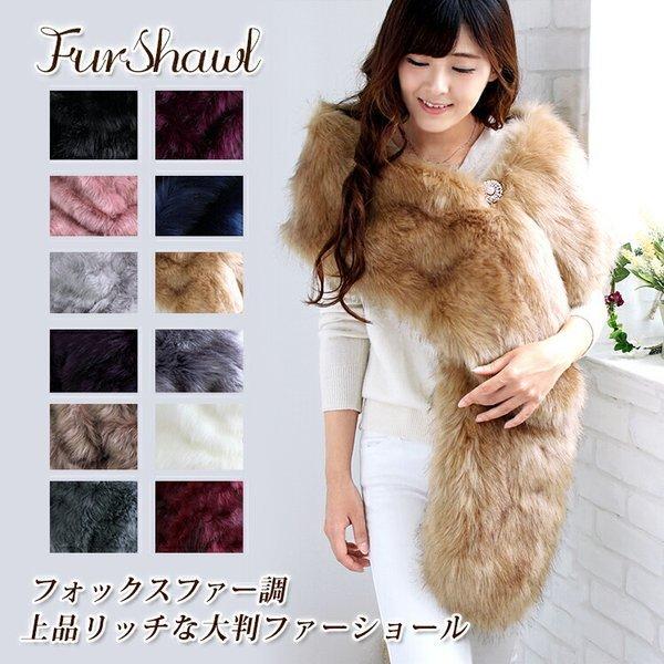 パーティーショール ファー ストール ショール 大判 厚手 レディース 冬 用 フェイクファー 無地...