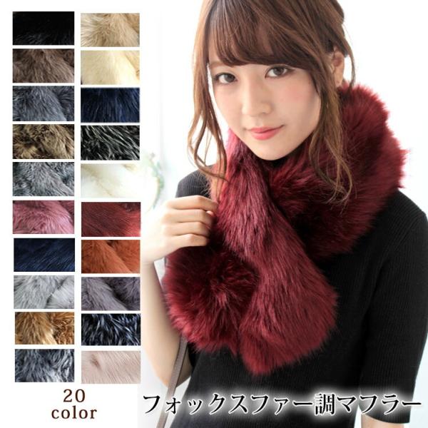 ティペット ファー マフラー レディース 冬 用 フェイクファー　厚手 フォックスファー 調 全20...