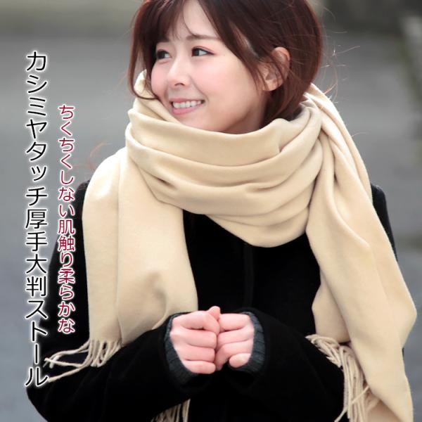 ストール 大判 厚手 レディース メンズ 春 秋 冬 用 カシミヤ タッチ 無地 全26色 a2 防...