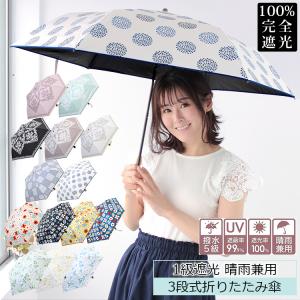 完全遮光 折りたたみ 傘 日傘 雨傘 晴雨兼用 レディース 軽量 1級 遮光 遮熱 撥水 耐風骨 uv カット 北欧 フラワー クリスマス