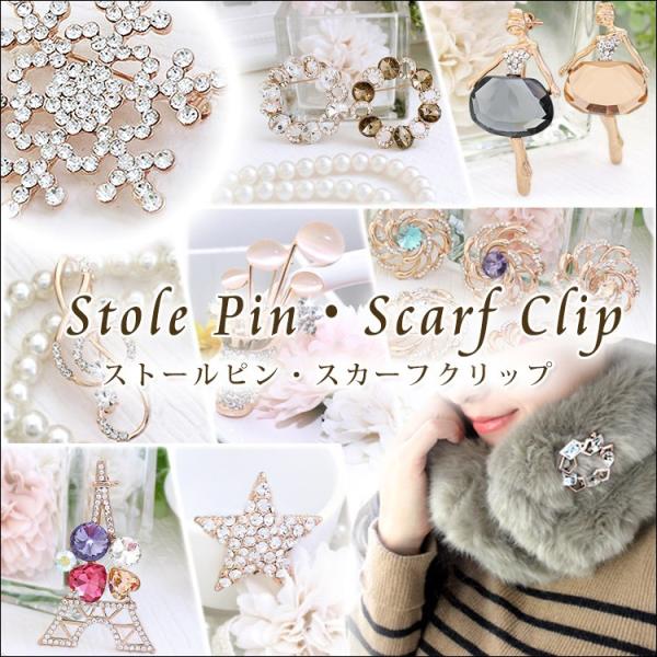 ブローチ ピン レディース ストール留め 雪の結晶 スター ゴルフ エッフェル 塔 バレリーナ スワ...
