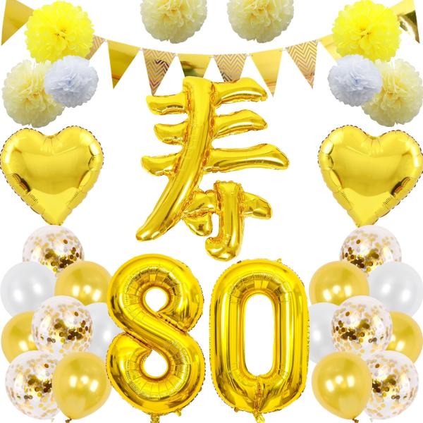 傘寿祝い 誕生日 バルーン 寿 80歳 風船セット 飾り付け ガーランド バースデー 飾り 大きい数...