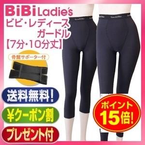 グラント イーワンズ BiBi 補正下着　ビビ レディース ガードル（サポーター付） (５％引クーポン)
