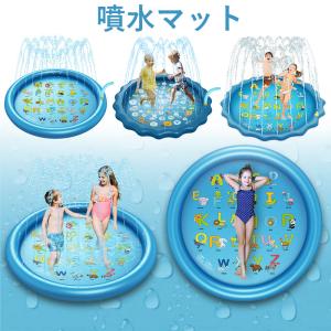 噴水マット 噴水プール ビニールプール プールマット 水遊び おもちゃ 男の子 女の子 子供用 親子遊び 夏の日 夏対策 芝生遊び 庭 家庭用 アウトドアプレゼント
