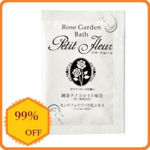 プチフルール ホワイトローズの香り お一人様1点限定
