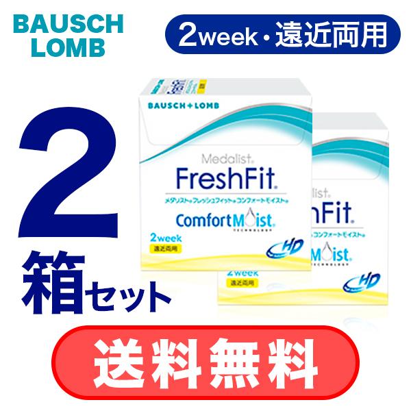 【 送料無料 】 2箱 - メダリスト フレッシュフィット コンフォートモイスト 遠近両用 マルチフ...