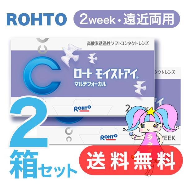 【送料無料】2箱 セット - ロート モイストアイ マルチフォーカル 遠近両用 (6枚入) - 2週...