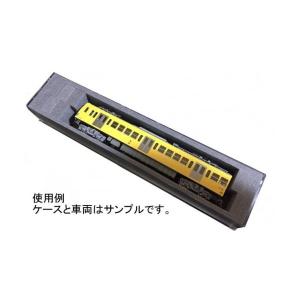 KATO単品ケース挿入用 Nゲージ車両収納用ウ...の詳細画像2
