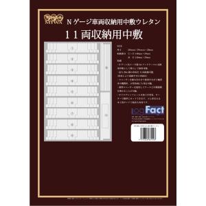 Nゲージ車両収納用 A4ブックケース対応 交換...の詳細画像3