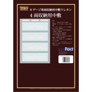 TOMIX単品ケース互換 Nゲージ車両収納用 ...の詳細画像5