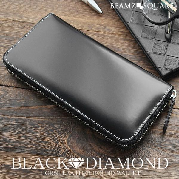 財布 BEAMZSQUARE ブラックダイヤ馬革ラウンドファスナー長財布BLACK★DIAMOND ...