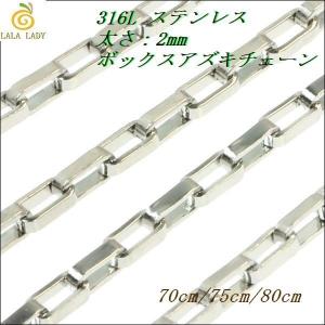 ステンレス ネックレス 太さ2mm 長さ70〜80cm ボックスアズキチェーン｜lalalady-shop