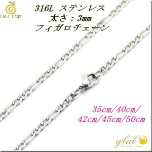 ステンレス ネックレス 太さ3mm 長さ35〜50cm フィガロチェーン｜lalalady-shop