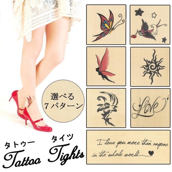 タトゥー タイツ Tattoo タトゥー ストッキング 20デニール★選べる７種類