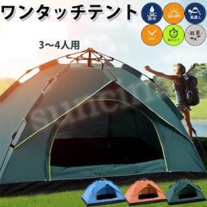 キャンプ アウトドア テント 3〜4人用 ワンタッチテント ドーム型テント｜lalalady-shop