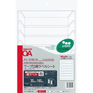 コクヨ ワープロ用 紙ラベル プリピタ対応 7面 7枚 タイ-6180-W