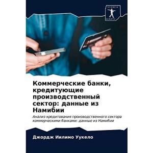 данные из Коммерческие банки кредитующие