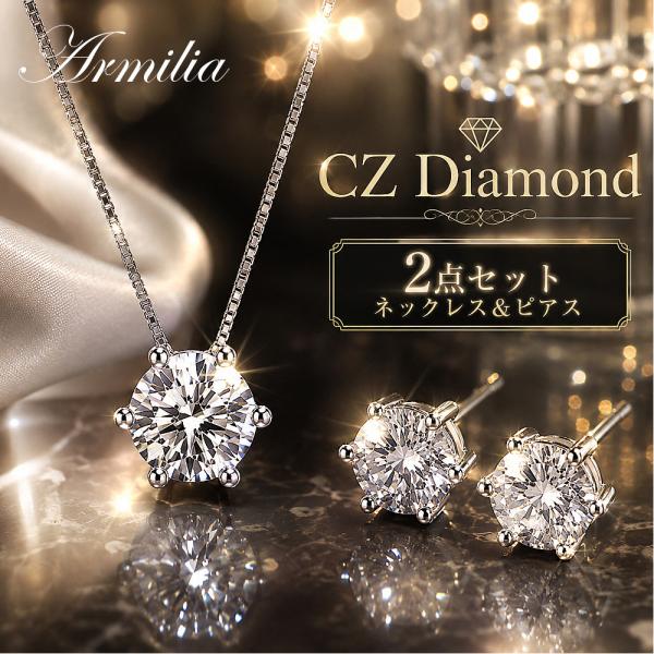 ネックレス ピアス セット レディース 一粒石 ワンストーン CZダイヤモンド AAAA ジルコニア...