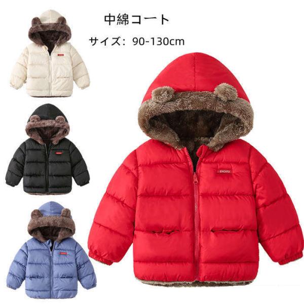 冬服 中綿コート キッズ 中綿ジャケット 女の子 キッズコート 裹起毛 子供服 男の子 トレンチコー...