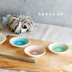 SAKUZAN 【作山窯-SAKUZAN-】-凛- 豆皿 プレート 小皿 しょうゆ皿 作山