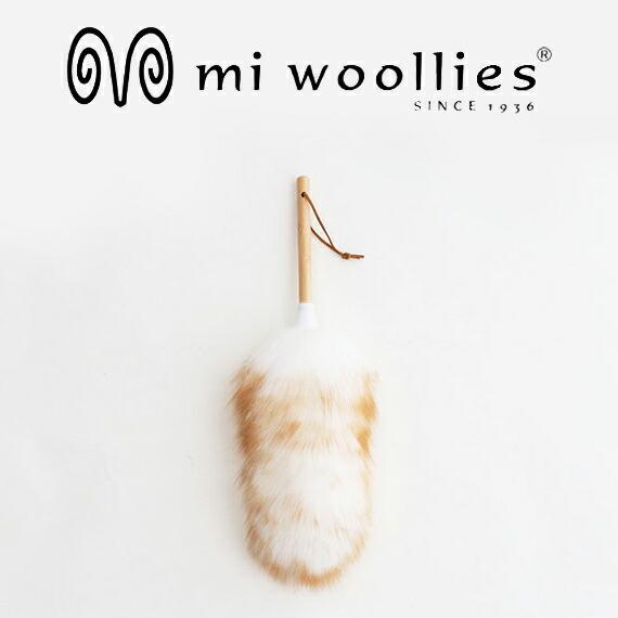 【mi woollies】ダスター S 羊の毛 ニュージーランド製　羊毛　お掃除　道具　見せる　イン...