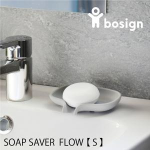 【 bosign 】シリコン　ソープディッシュ　S　ボサイン　SOAP SAVER FLOW　ノルウェー｜lalanature
