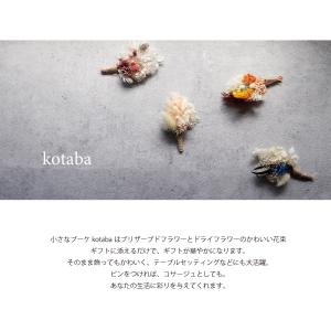 【asca】kotaba ミニブーケ ブリザー...の詳細画像1